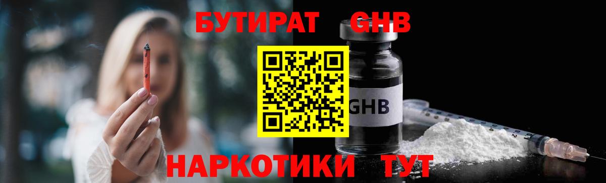 Бутират GHB  БУТИРАТ  Анжеро-Судженск  Вход с VPN 