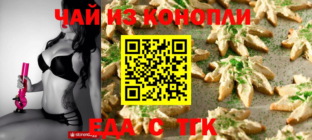 Печенье с ТГК марихуана  Вход с VPN  Анжеро-Судженск 