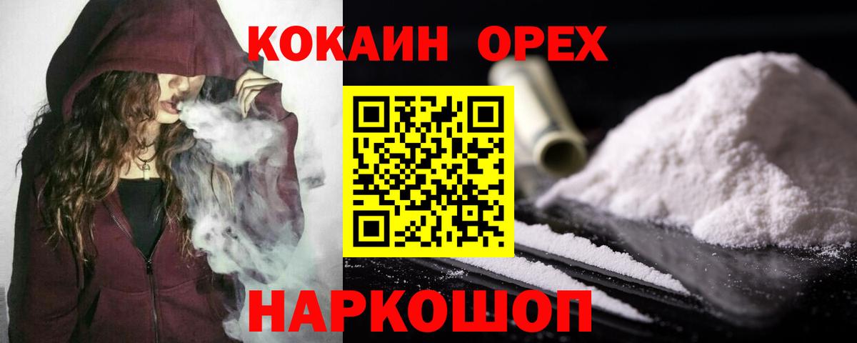 Анжеро-Судженск  Кокаин 99%  Cocaine  COCAIN Колумбийский  Вход с VPN 