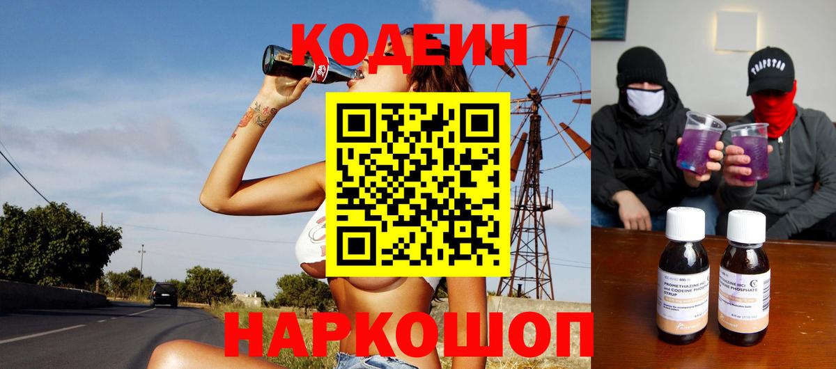 Анжеро-Судженск  Кодеин Purple Drank  Кодеин Purple Drank  Вход с VPN 